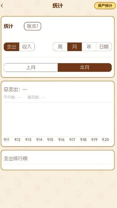 
旺财账本