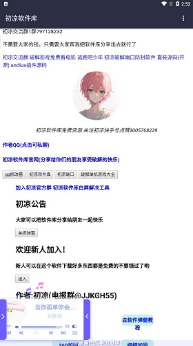 
初凉软件库 免费版