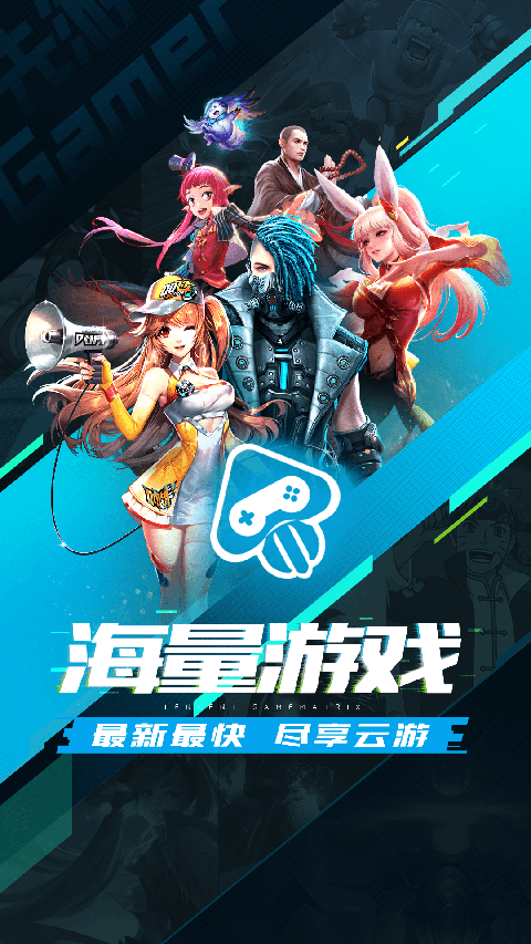 
腾讯先锋 官方云游戏平台