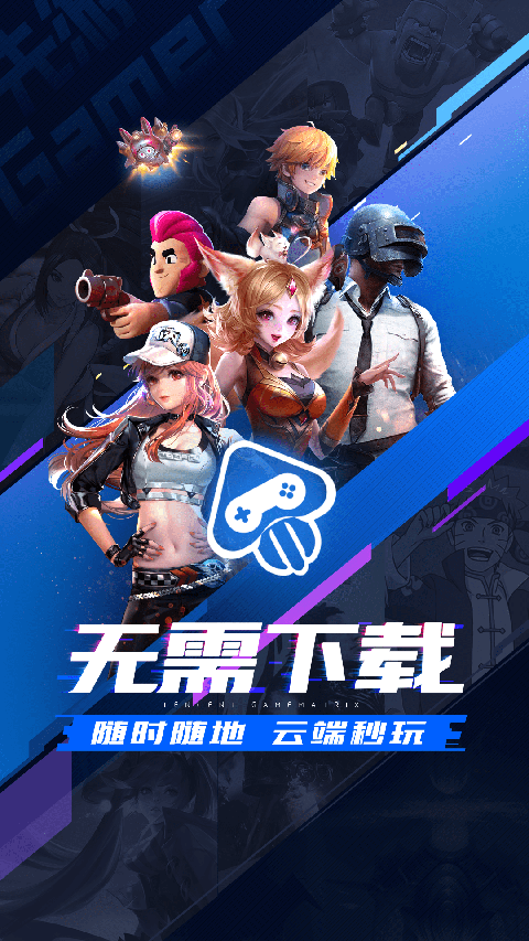 
腾讯先锋 官方云游戏平台
