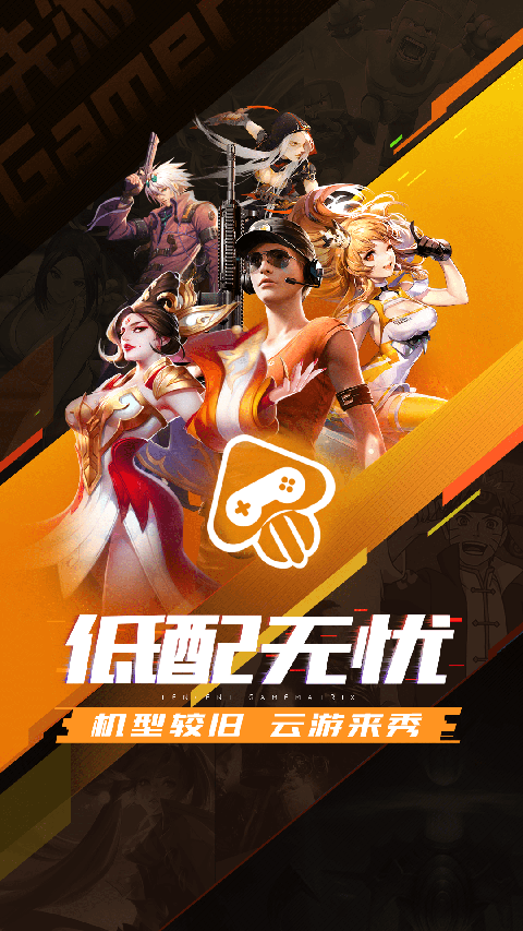 
腾讯先锋 官方云游戏平台