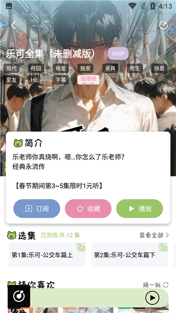 
蛙趣fm 官方下载正版