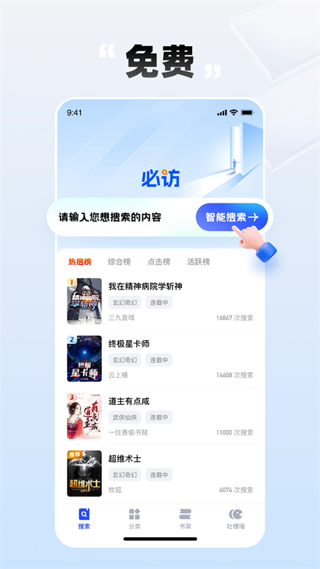
必访小说 免费无广正版