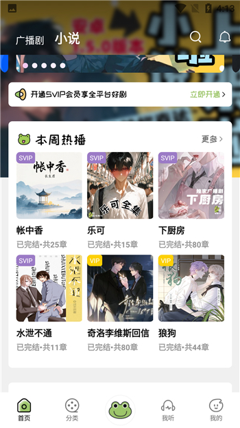 
蛙趣fm 广播剧app官方下载