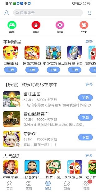 
安智市场 app下载官方正版