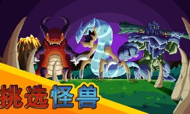 
巨怪灾难 手机版