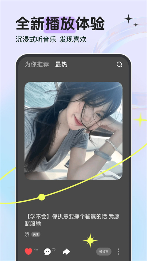 
铃声多多 来电铃声免费版