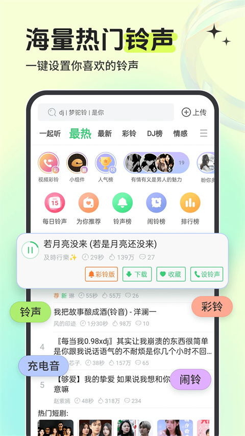 
铃声多多 来电铃声免费版