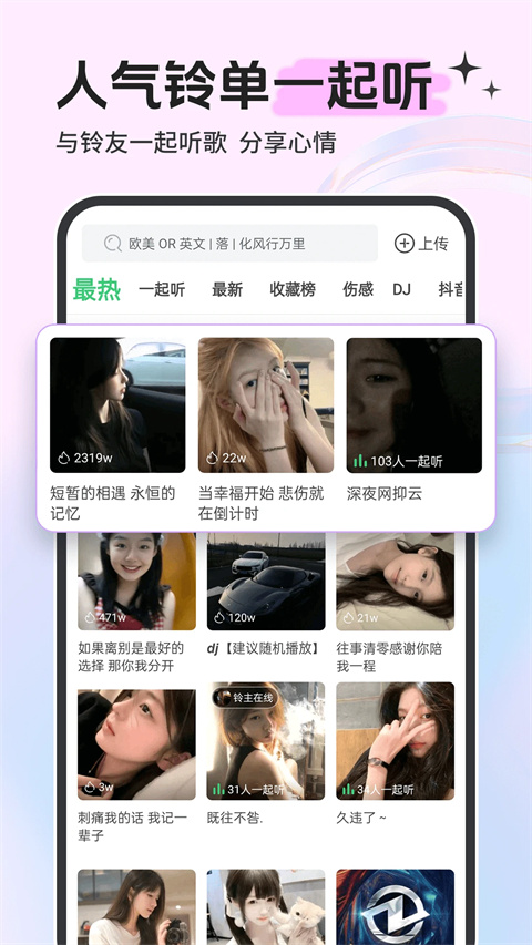 
铃声多多 来电铃声免费版