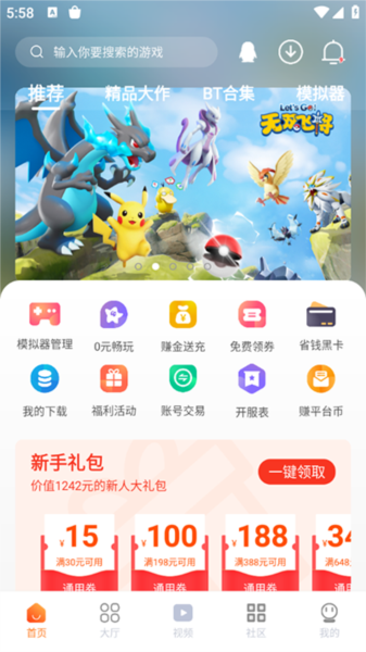 
超玩游戏盒 2025年最新版本