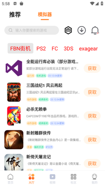 
超玩游戏盒 2025年最新版本