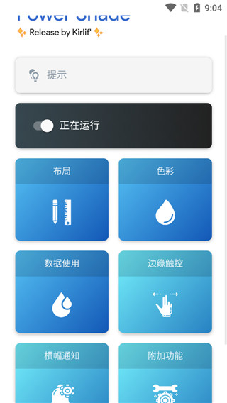 
Power Shade 老版本