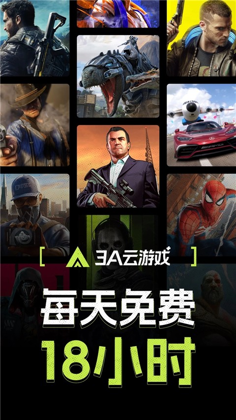 
3a云游戏 永久免费下载