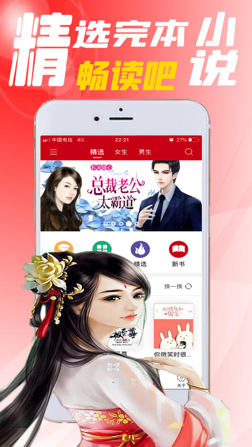 
完本小说阅读器 免费版
