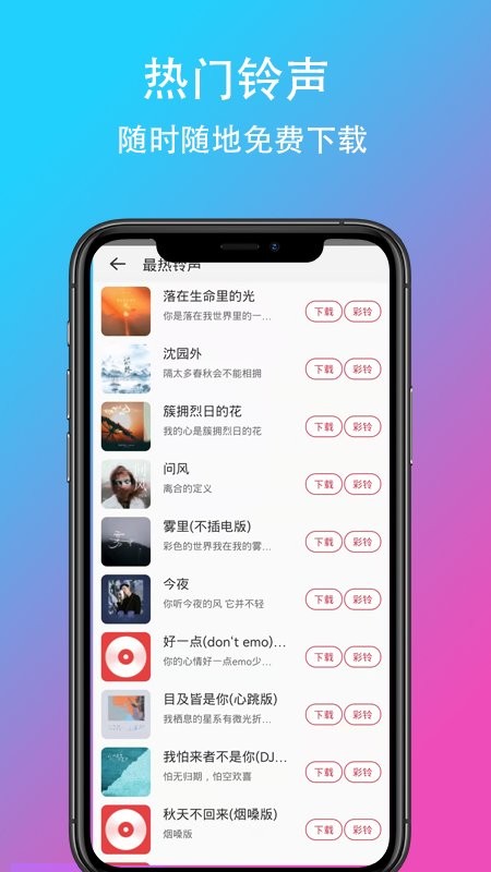 
乐酷铃声 免费版