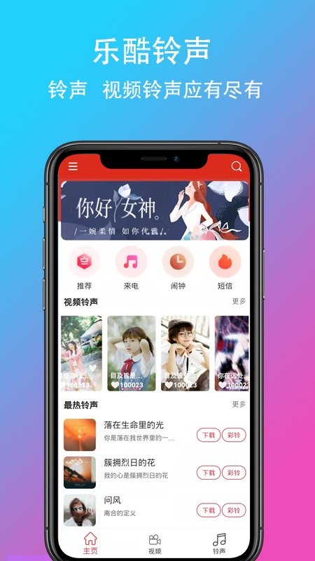 
乐酷铃声 免费版