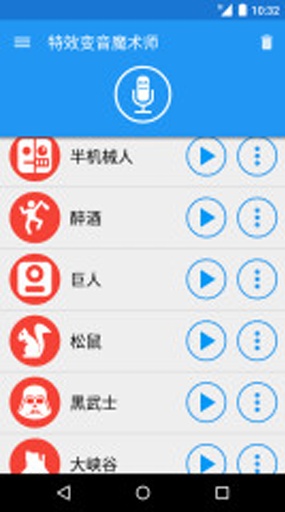 
特效变音魔术师 解锁全部声音