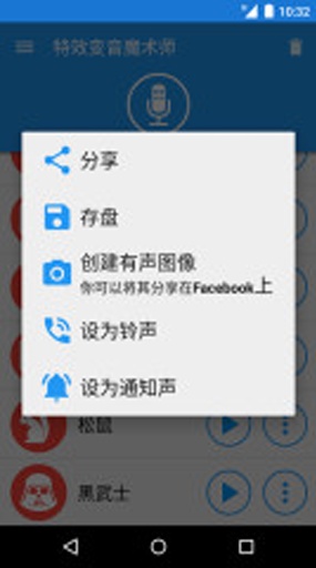 
特效变音魔术师 解锁全部声音