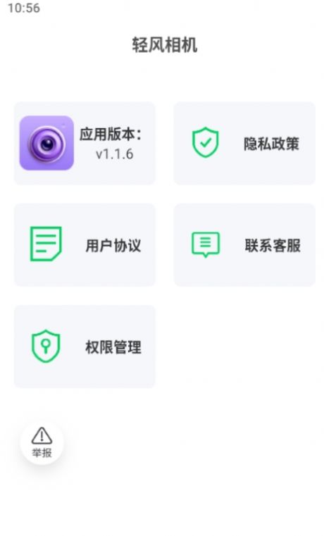 
轻风相机 手机安卓版