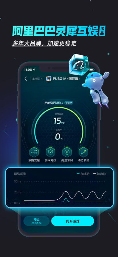 
biubiu加速器 免费下载手机版
