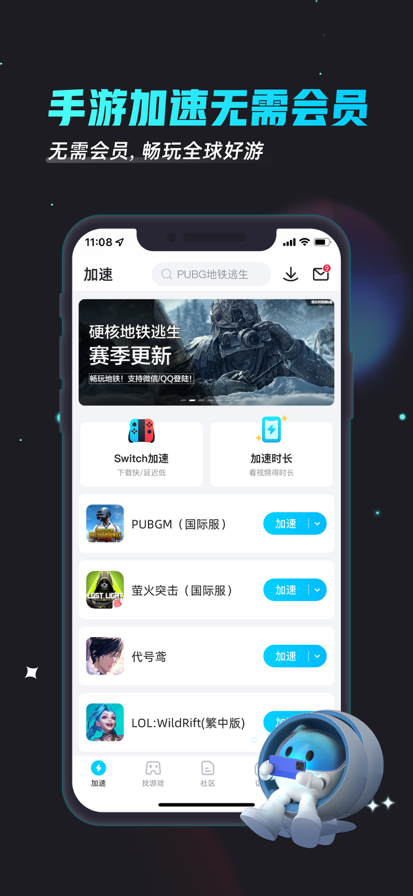 
biubiu加速器 免费下载手机版