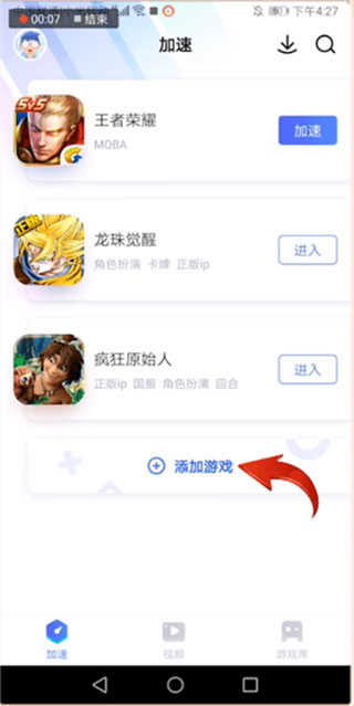 如何加速本地游戏1