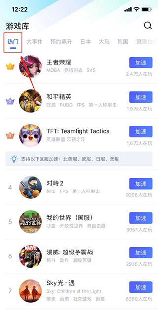 如何加速本地游戏2