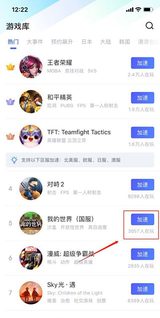 如何加速本地游戏3