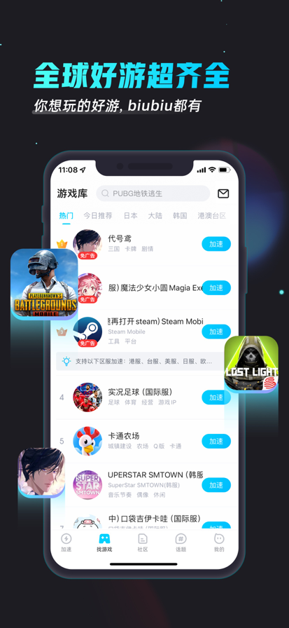 
biubiu加速器 完整版