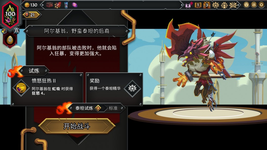 《怪物火车2》泰坦杀手成就做法介绍