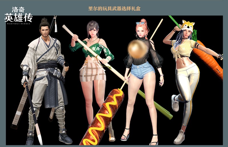 淘气小精灵来袭！《洛奇英雄传》玩具武器限时免费赠！