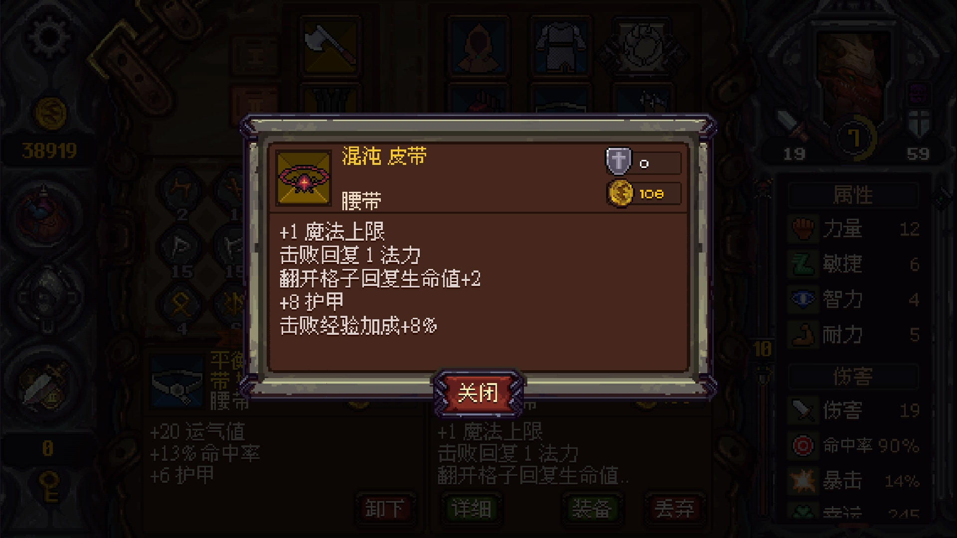 《符石守护者》装备选择推荐