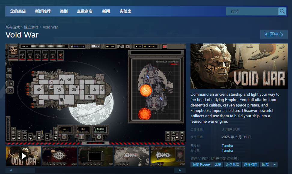 《Void War》下载安装教程介绍