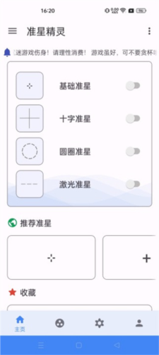 准星助手使用方法1