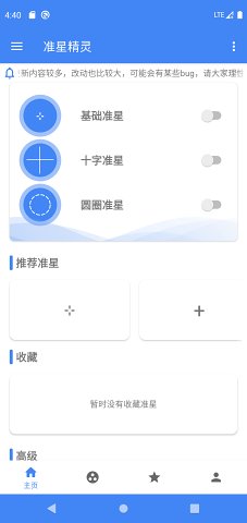 
准星瞄准器 手机入口最新版