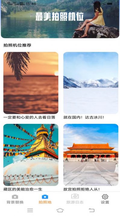 
一键美相机 下载安装手机版