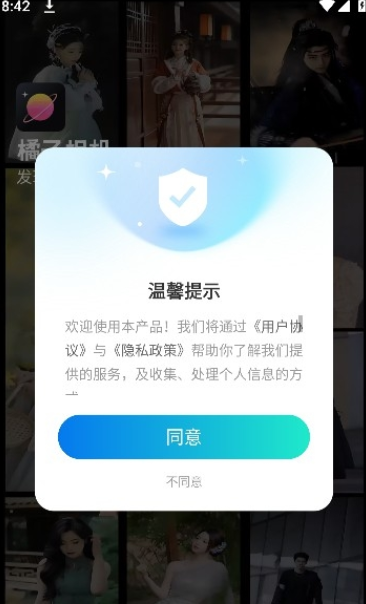 
橘子相机 老版