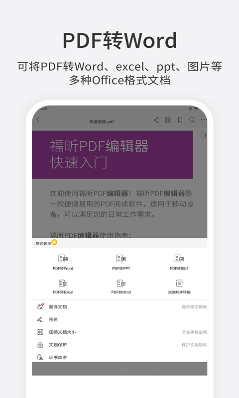 
福昕PDF编辑器