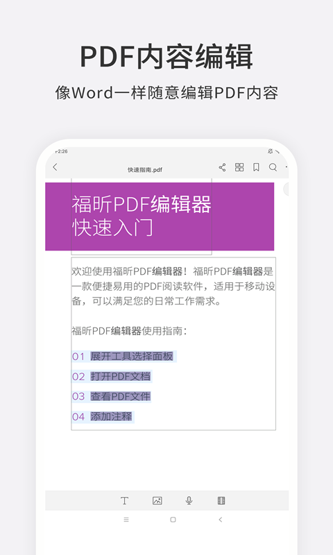 
福昕PDF编辑器
