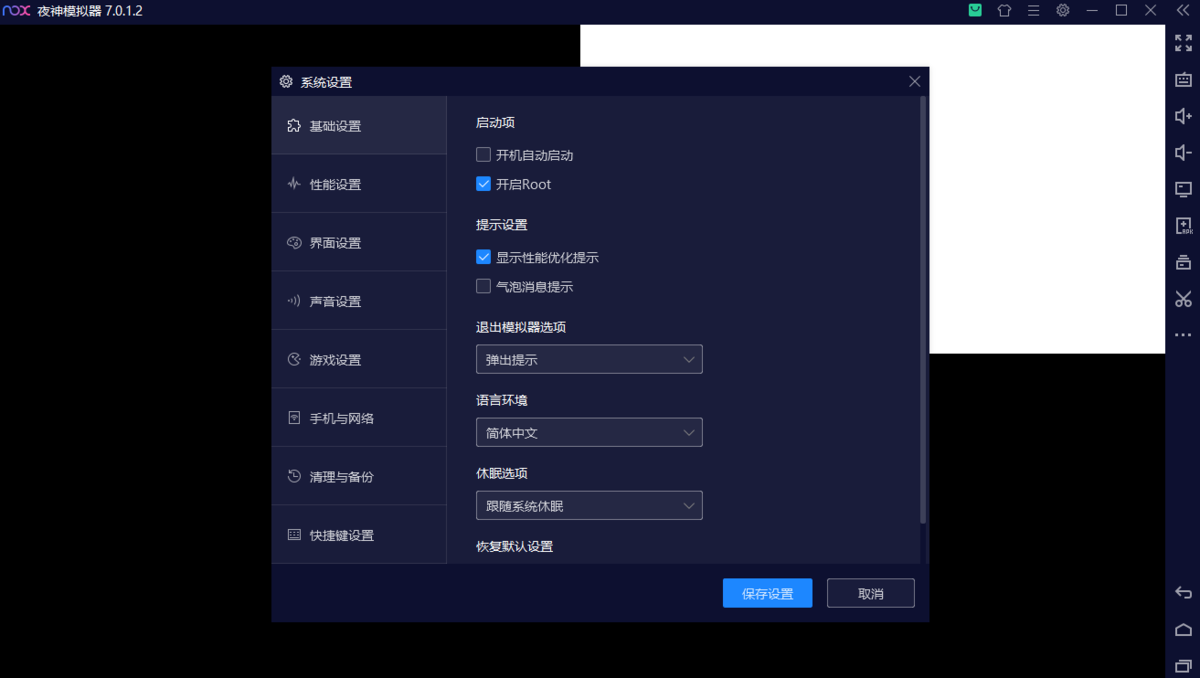 
夜神模拟器 Android版