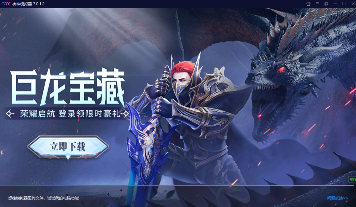 
夜神模拟器 Android版