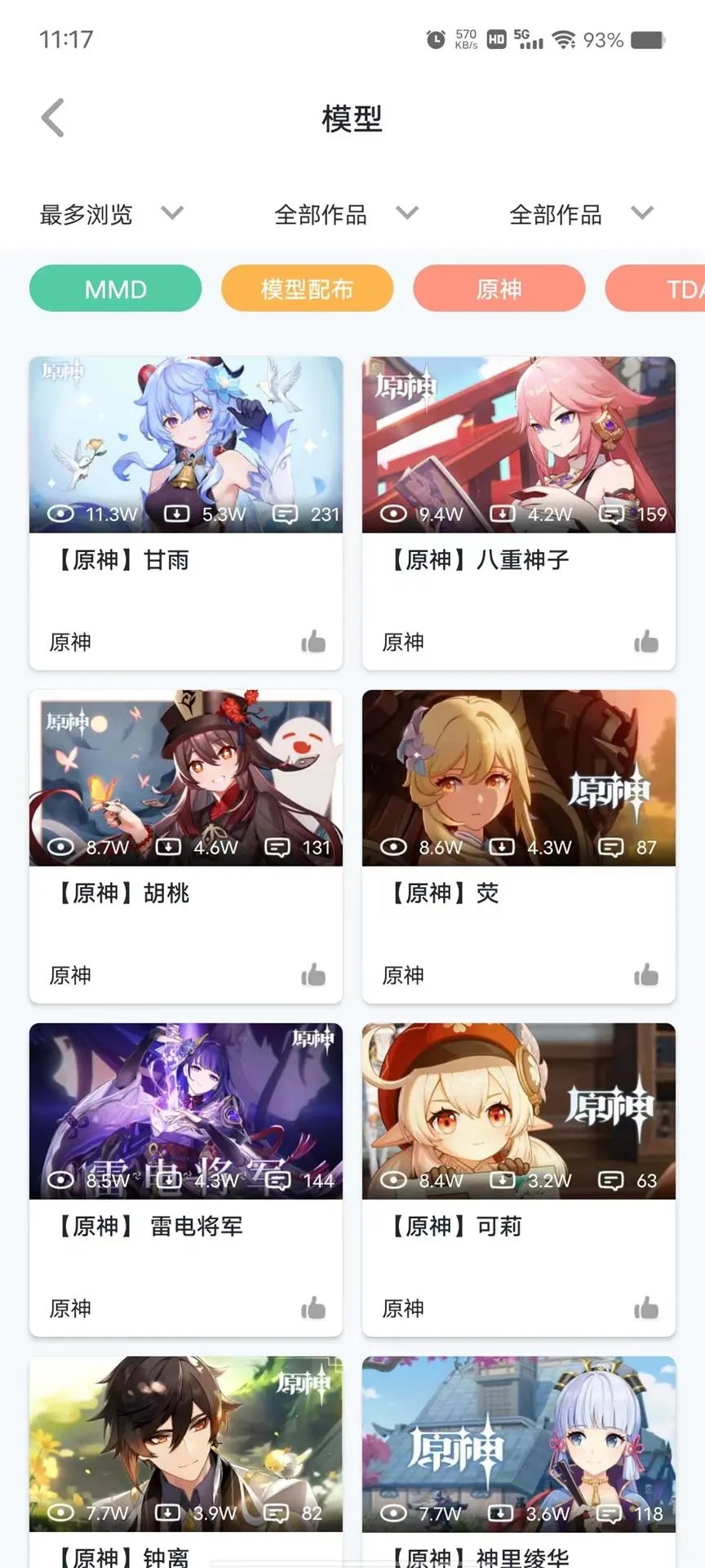 
模之屋 官网模型下载