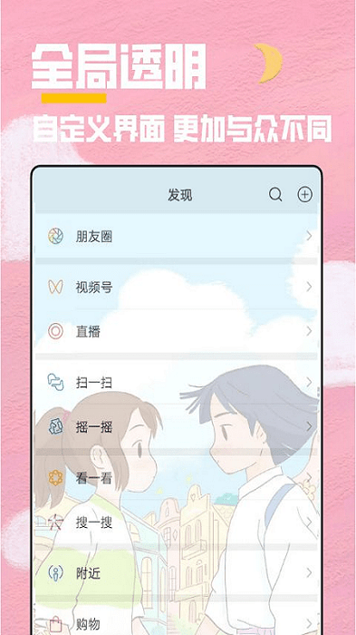 
全局透明主题大全