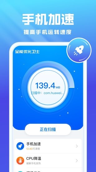 
全能优化卫士 TV版