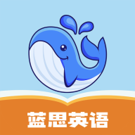 蓝思英语 官方新版本