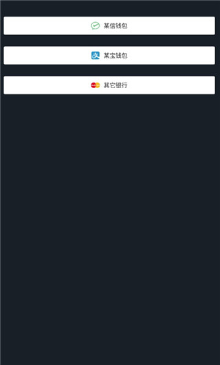 
微信余额模拟器 免费版无水印