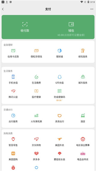 
微信余额模拟器 免费版无水印