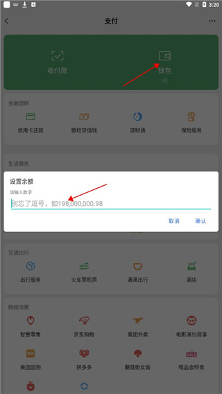 
微信余额模拟器 免费版无水印