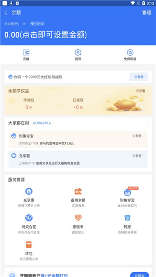 
微信余额模拟器 免费版无水印