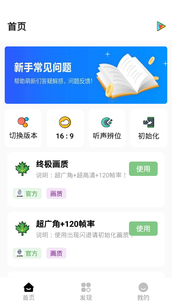 
LX画质助手 120帧安卓最新版